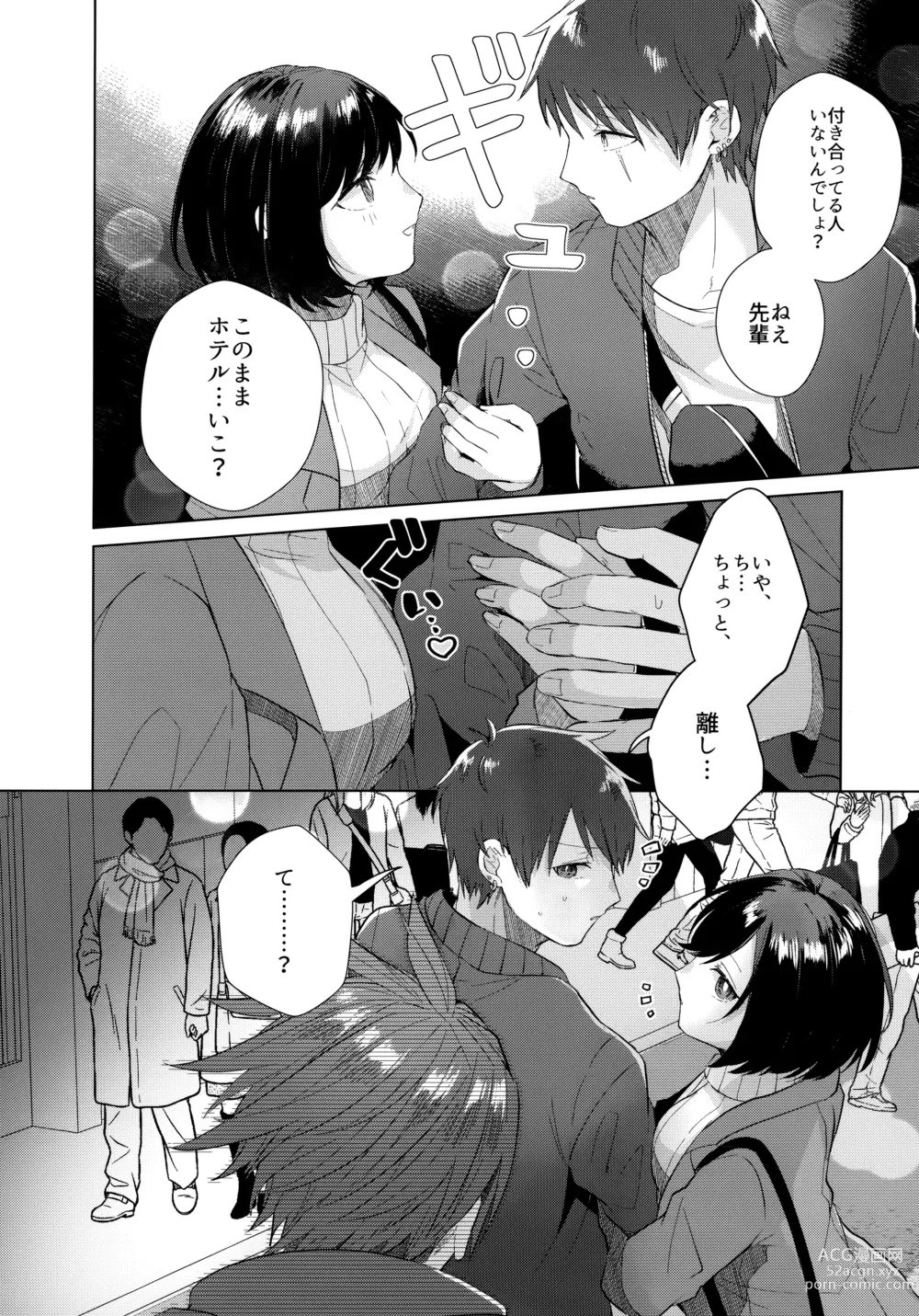 Page 15 of doujinshi Aimai na Koto Bakari