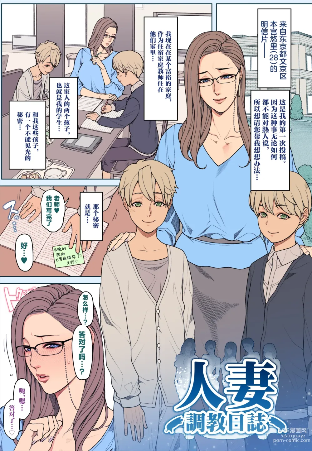 Page 1 of doujinshi ある女家庭教師の悩み…