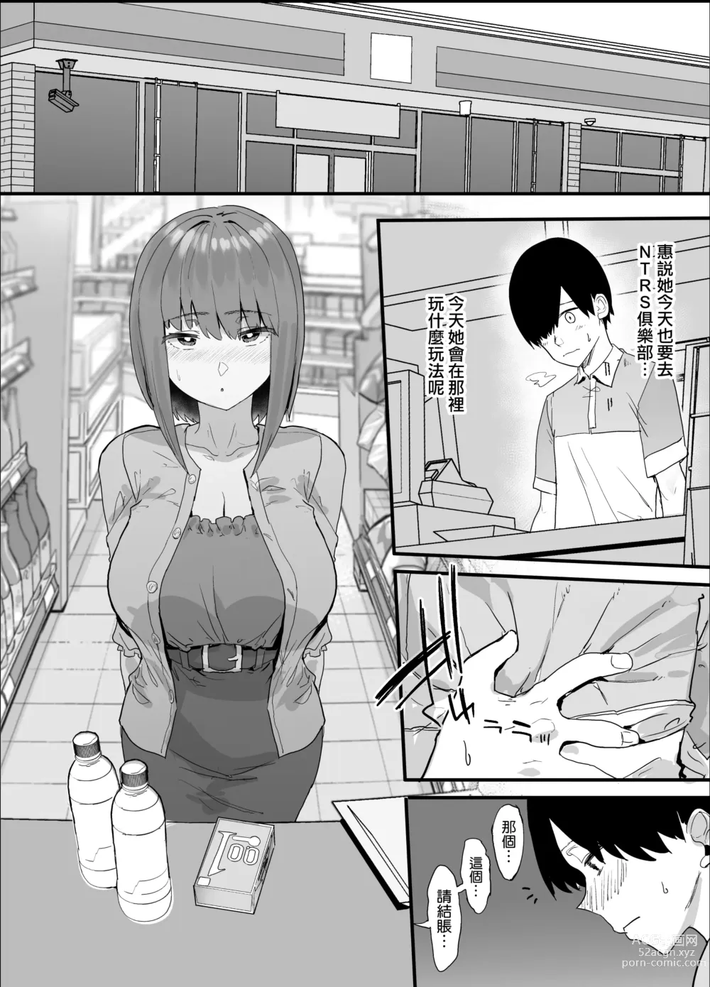 Page 34 of doujinshi Netorase Club