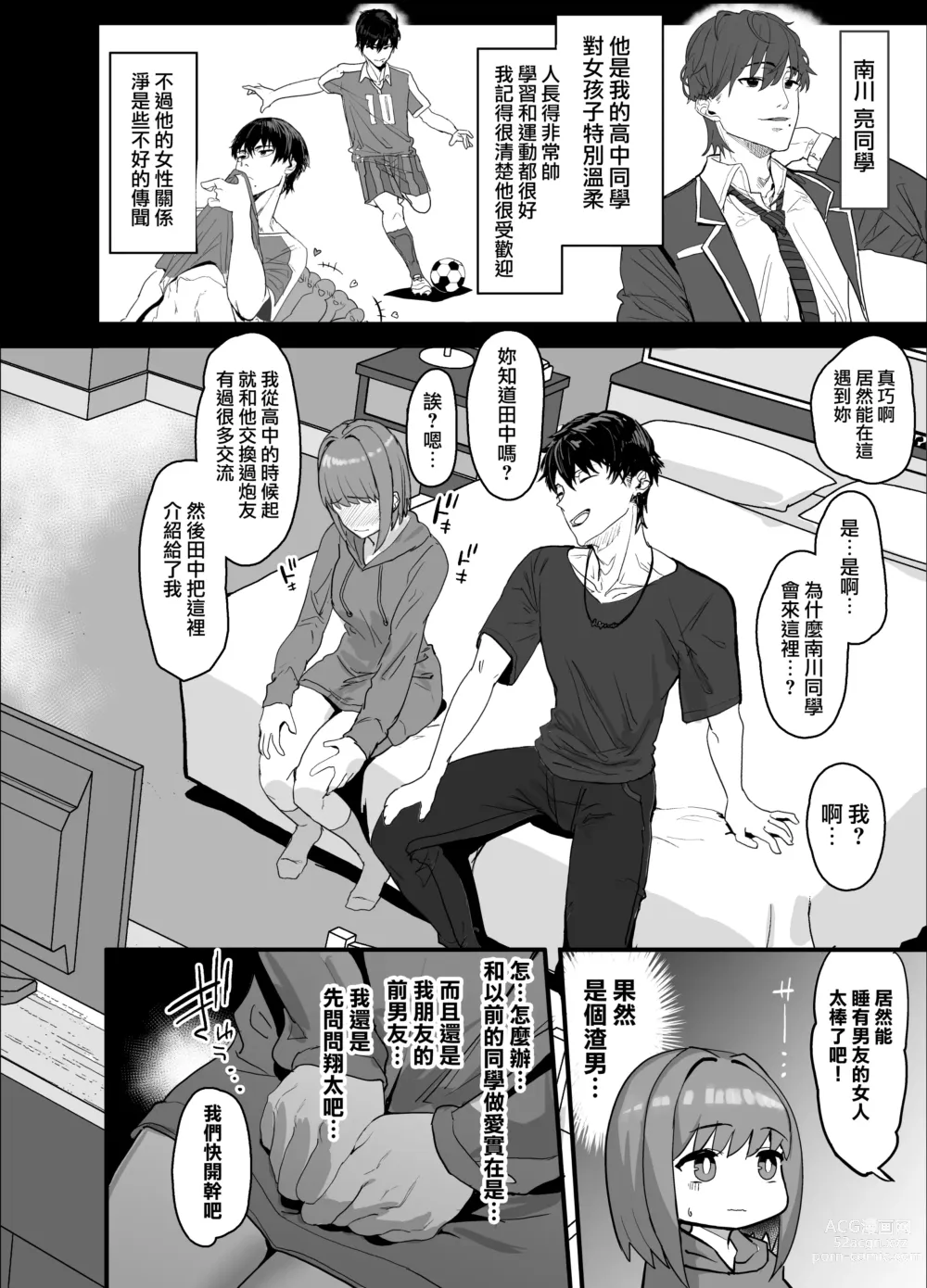 Page 40 of doujinshi Netorase Club