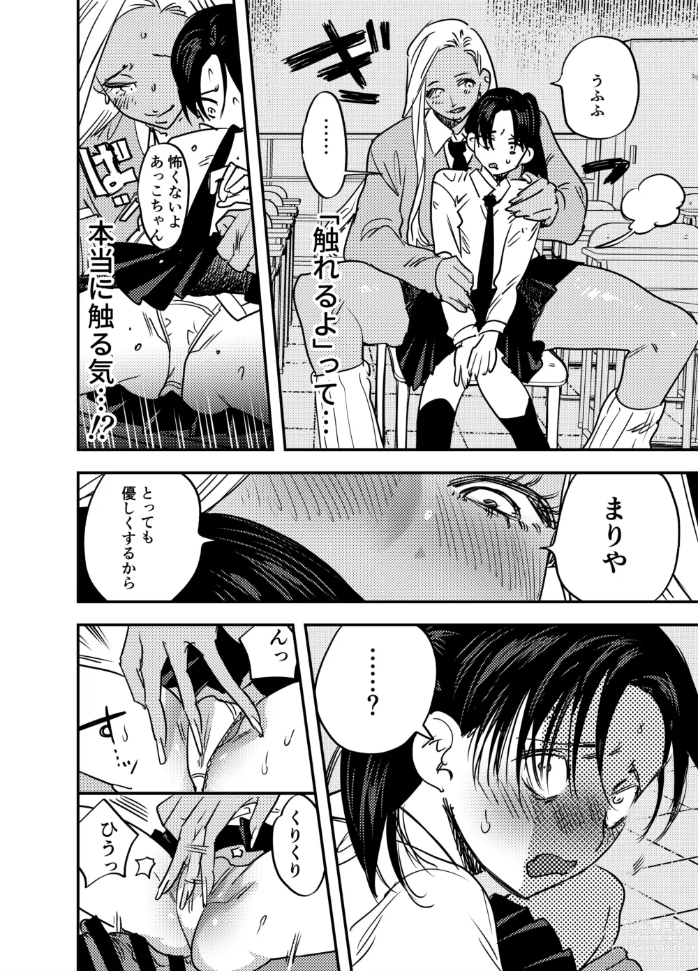 Page 433 of doujinshi Futanari Yuri Soushuuhen futanari deka onna × chibi onna no atsui seikoui