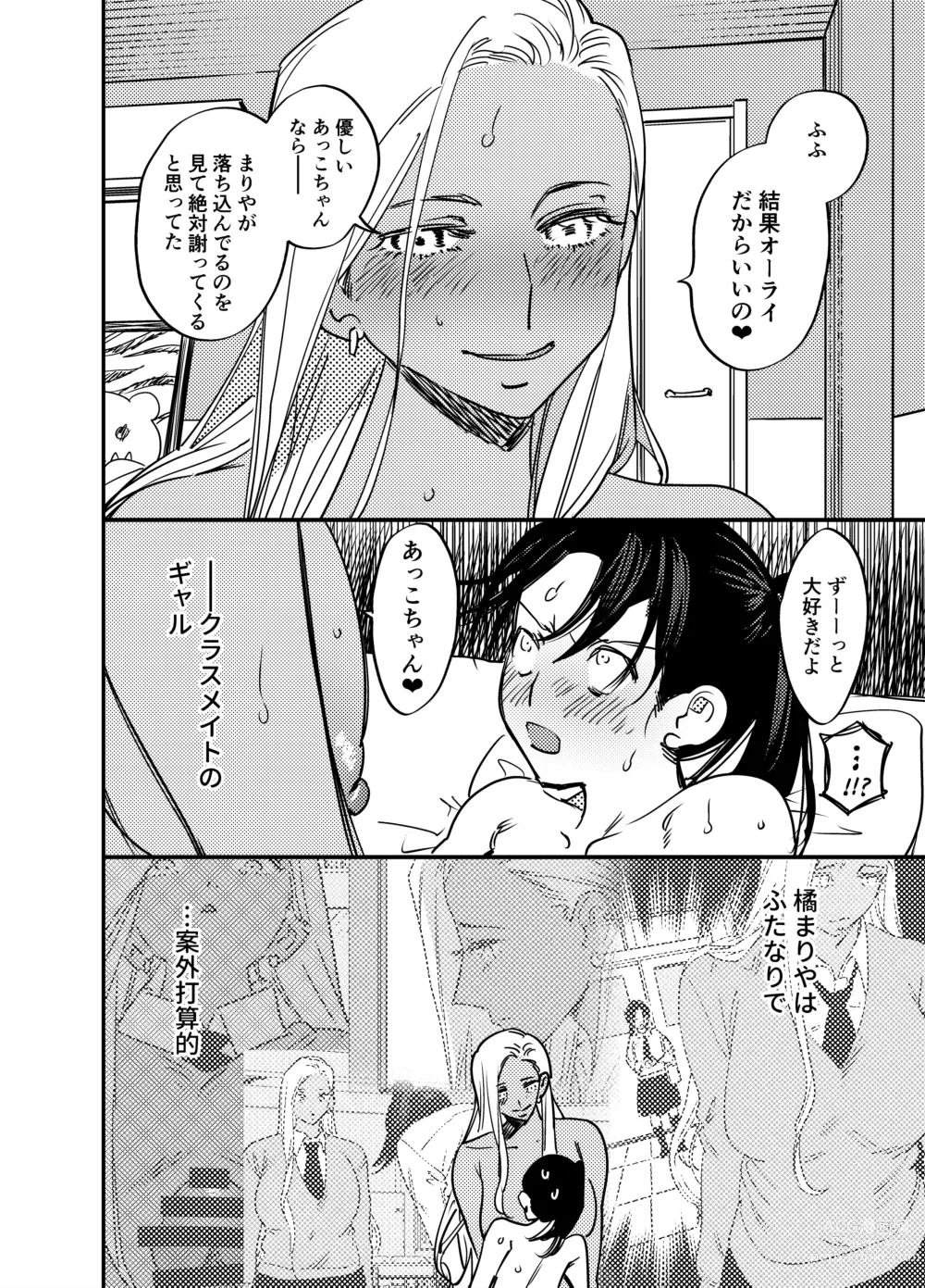 Page 449 of doujinshi Futanari Yuri Soushuuhen futanari deka onna × chibi onna no atsui seikoui