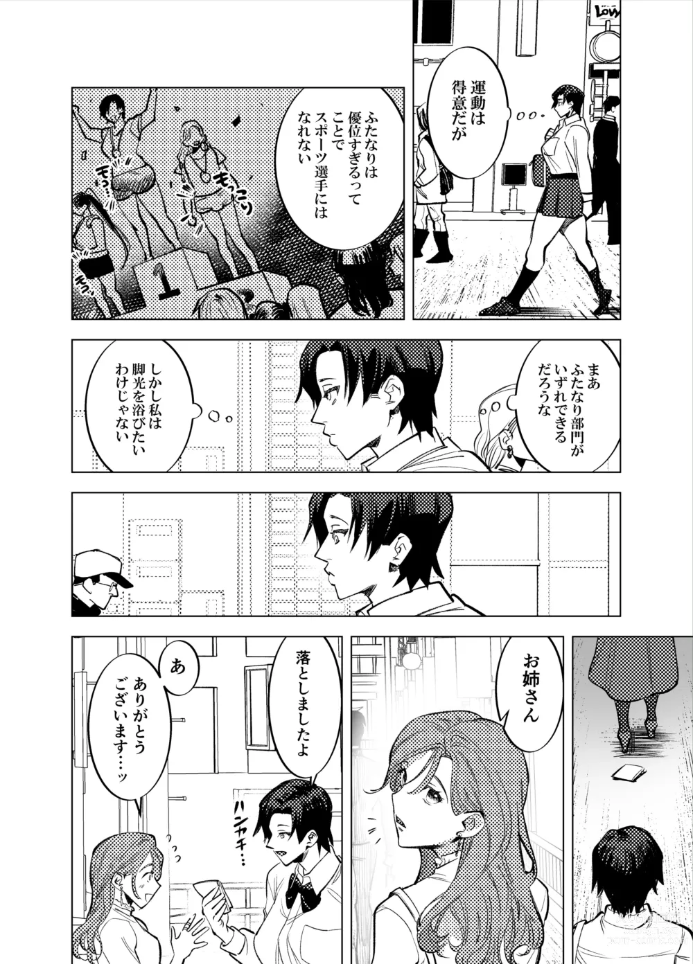 Page 471 of doujinshi Futanari Yuri Soushuuhen futanari deka onna × chibi onna no atsui seikoui