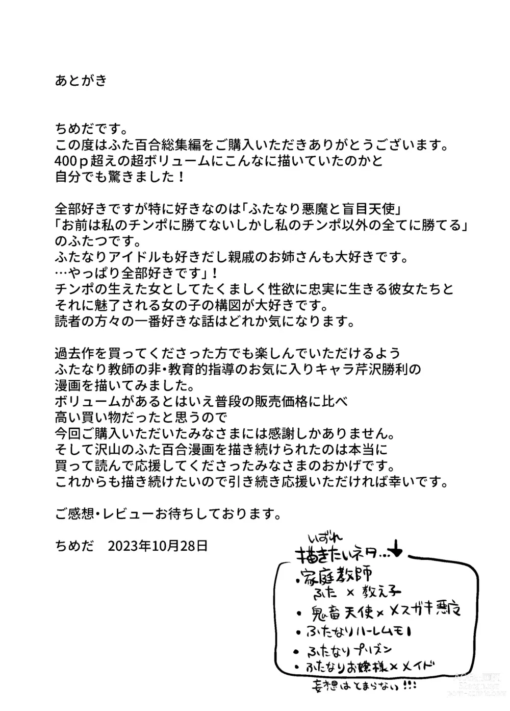 Page 475 of doujinshi Futanari Yuri Soushuuhen futanari deka onna × chibi onna no atsui seikoui