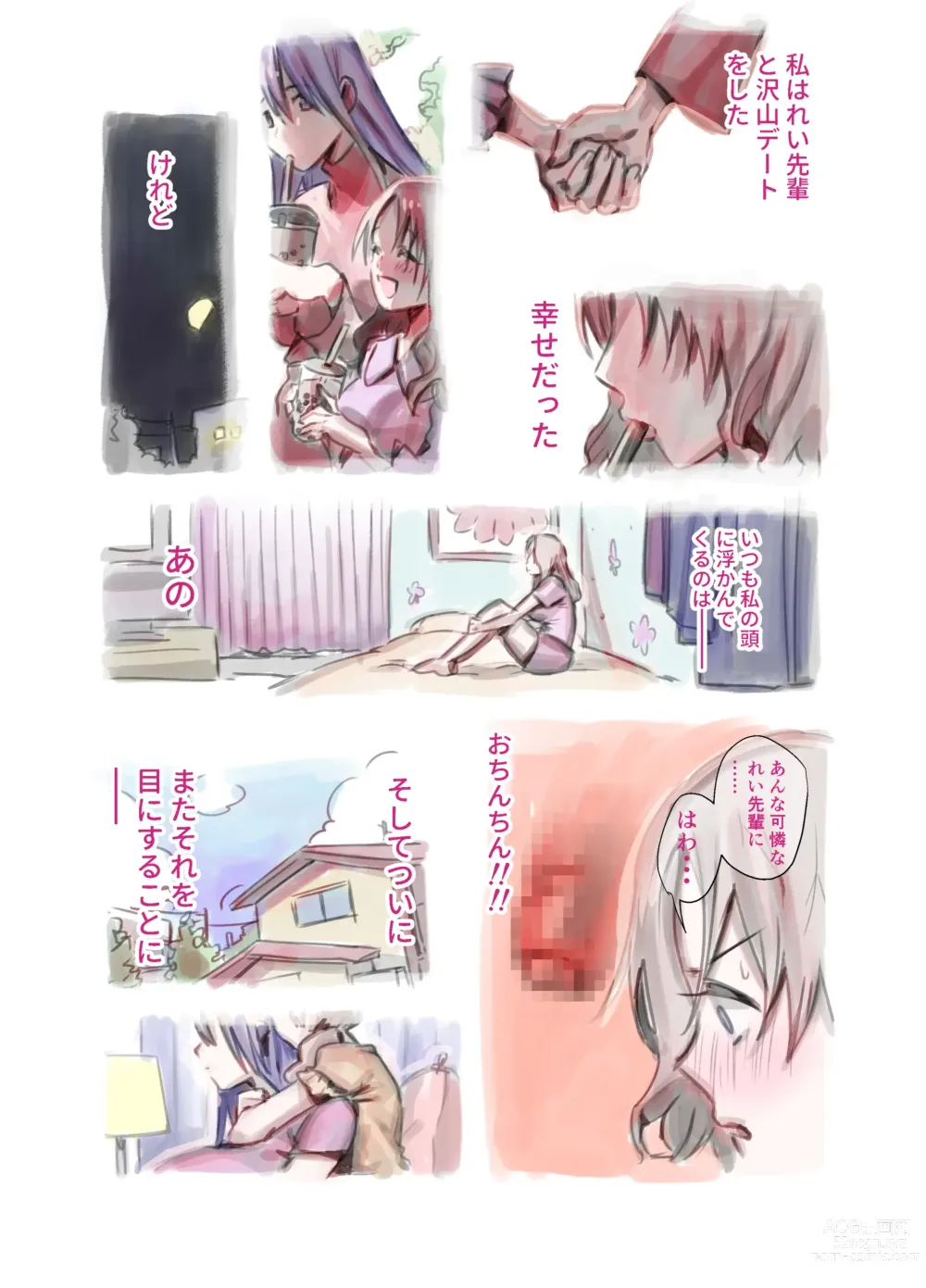 Page 6 of doujinshi Futanari Yuri Soushuuhen futanari deka onna × chibi onna no atsui seikoui