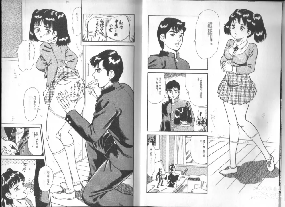 Page 5 of manga Irechae! - Insert!