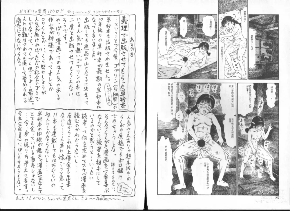 Page 75 of manga Irechae! - Insert!