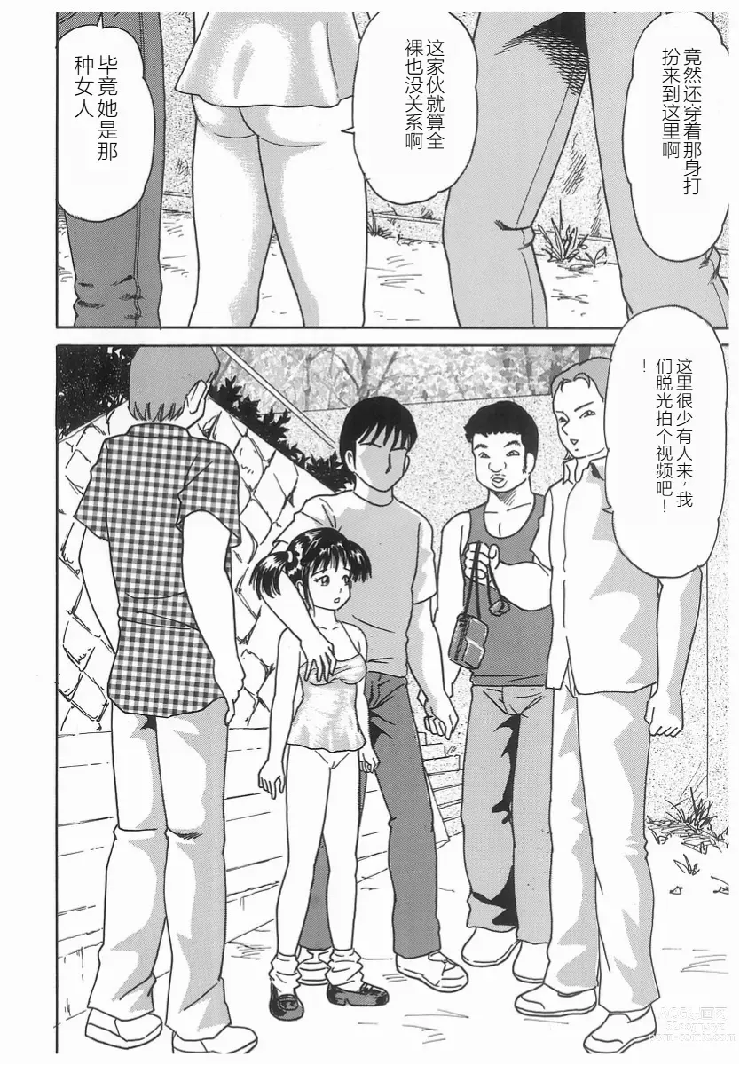 Page 22 of manga Shabure!
