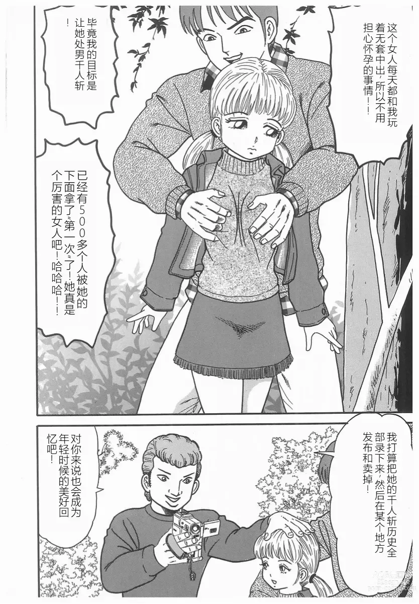 Page 8 of manga Shabure!