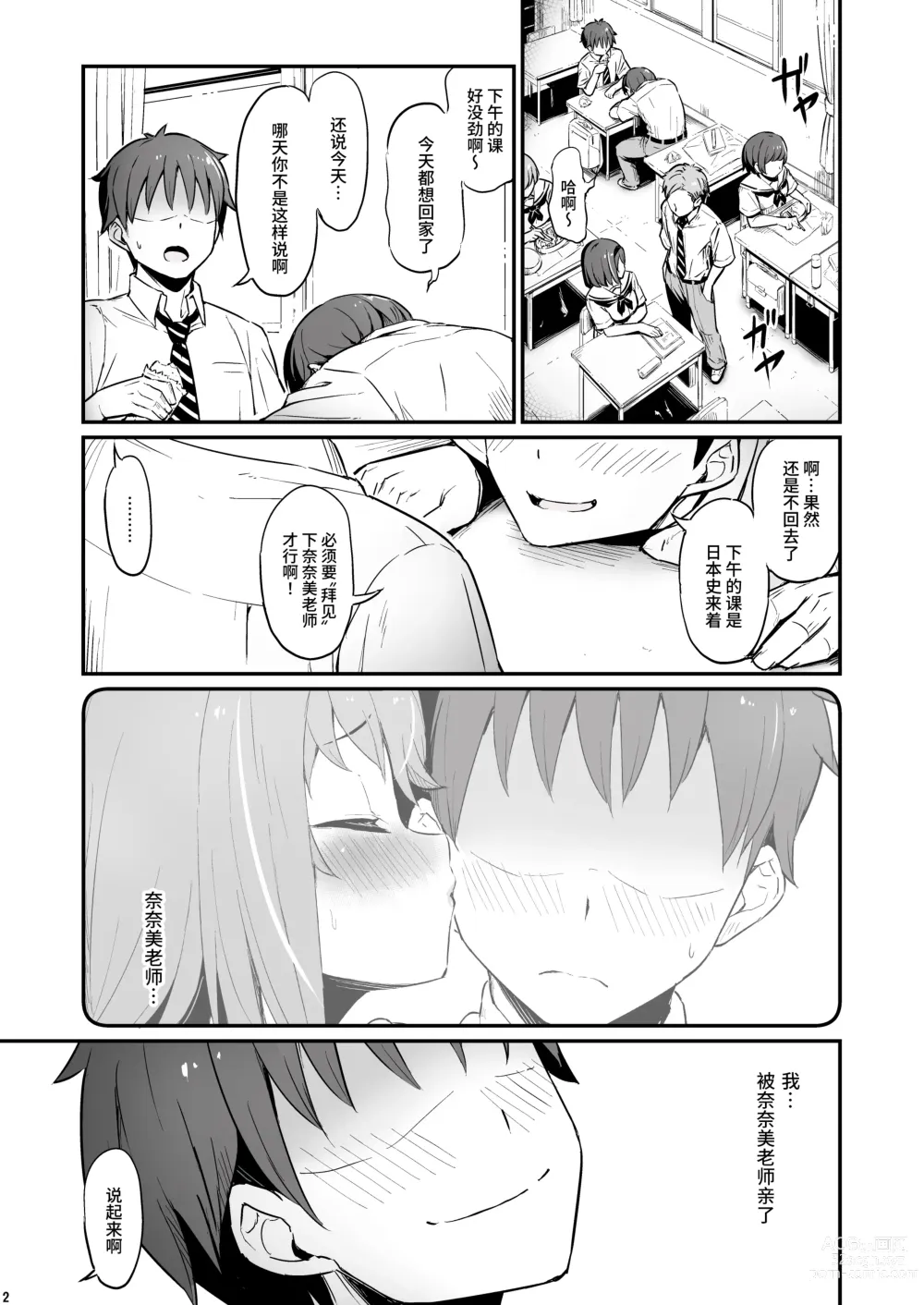 Page 3 of doujinshi 化学准備室的罪2 -无法逃避的那天-