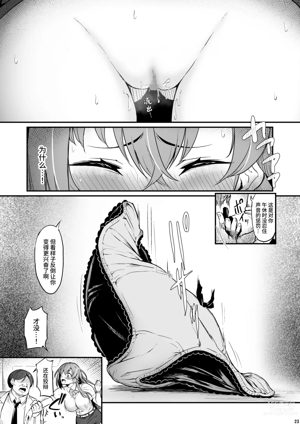 Page 24 of doujinshi 化学准備室的罪2 -无法逃避的那天-