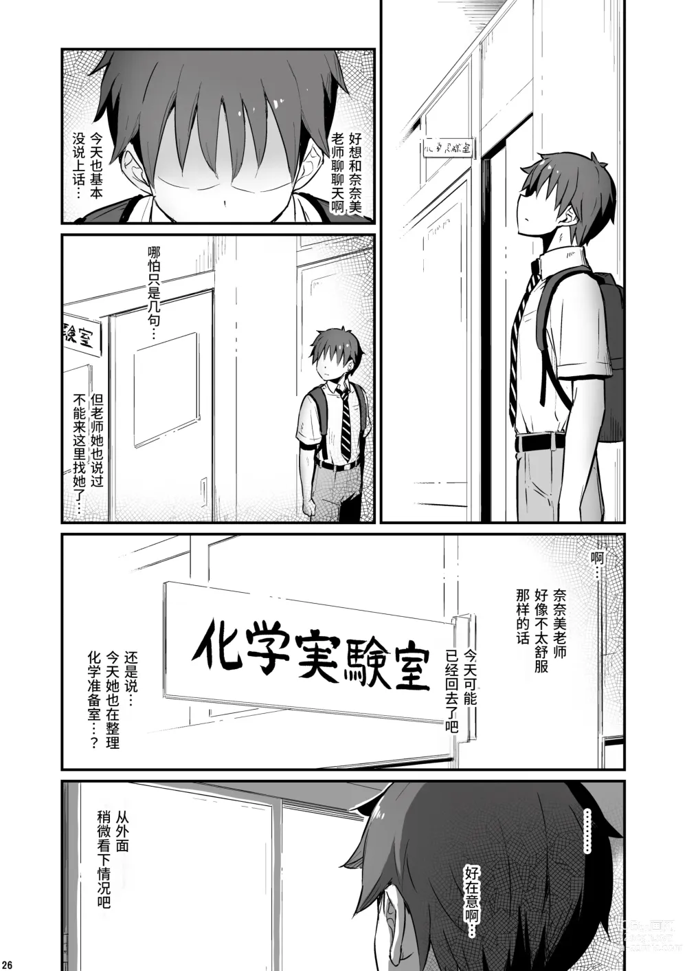 Page 27 of doujinshi 化学准備室的罪2 -无法逃避的那天-