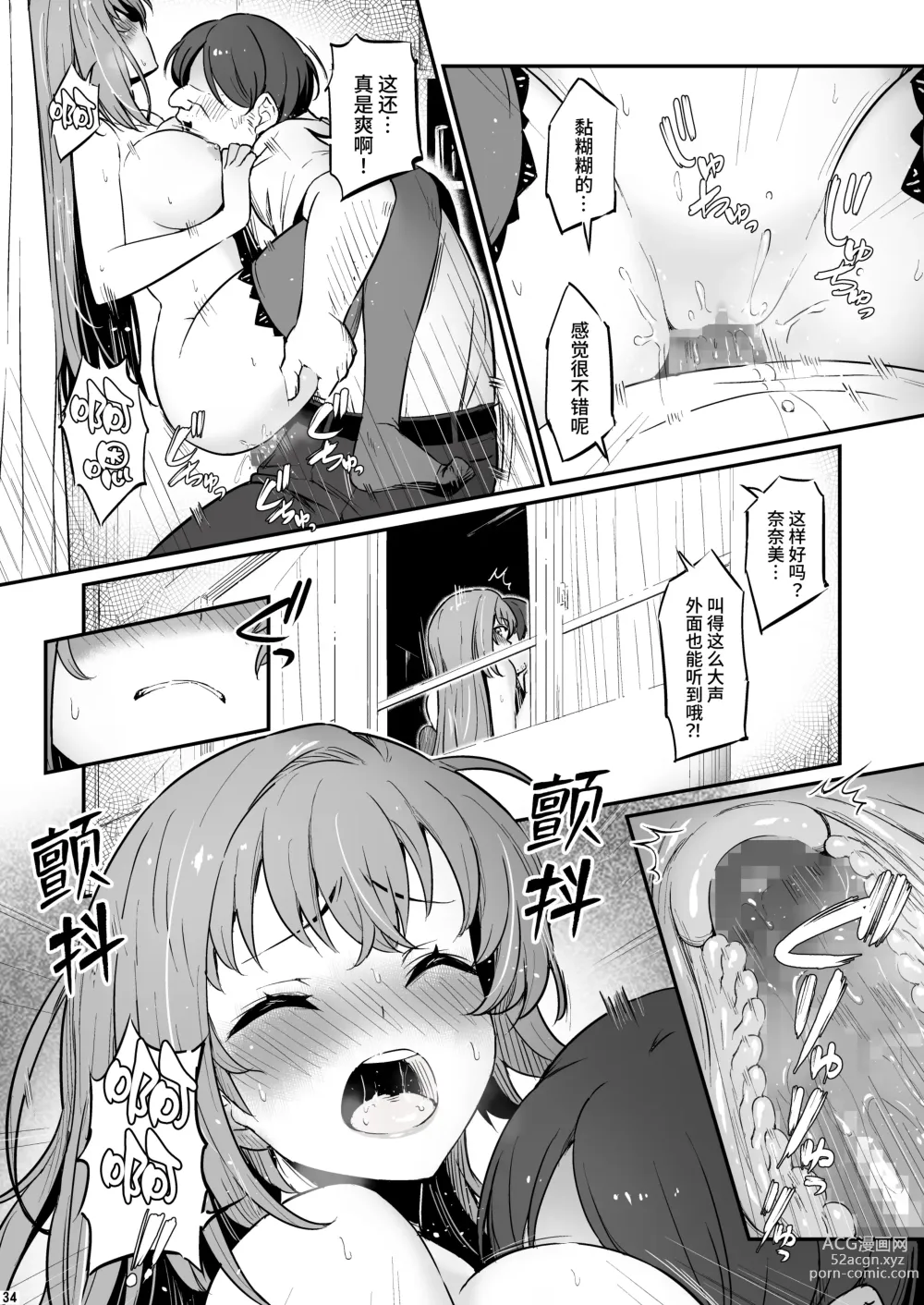 Page 35 of doujinshi 化学准備室的罪2 -无法逃避的那天-