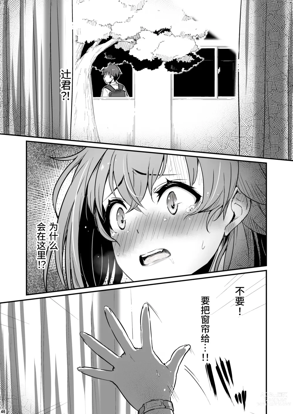 Page 47 of doujinshi 化学准備室的罪2 -无法逃避的那天-