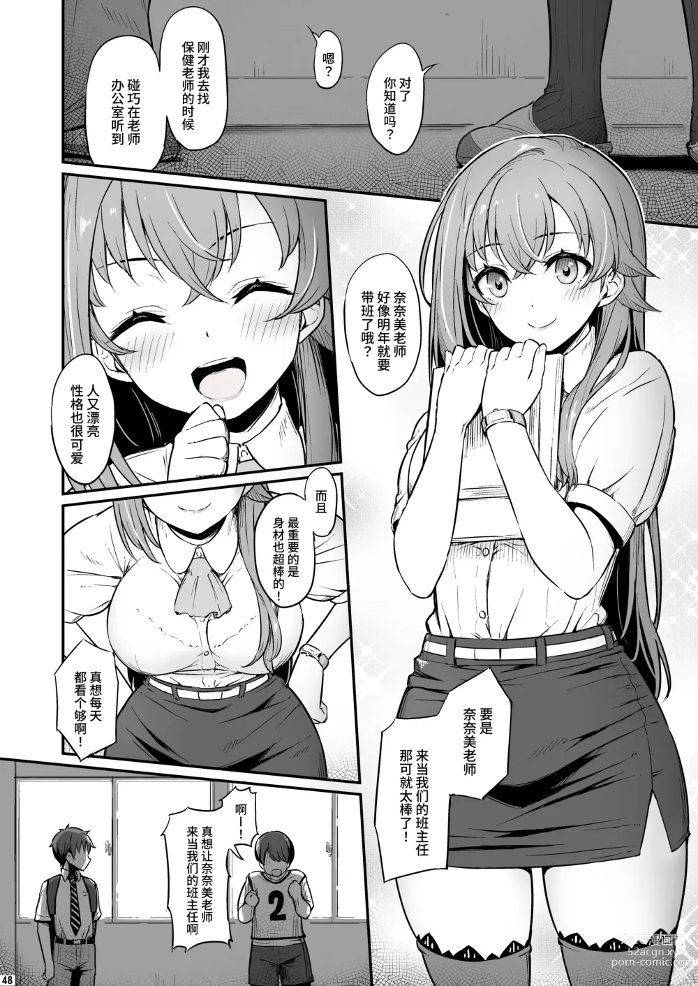 Page 49 of doujinshi 化学准備室的罪2 -无法逃避的那天-