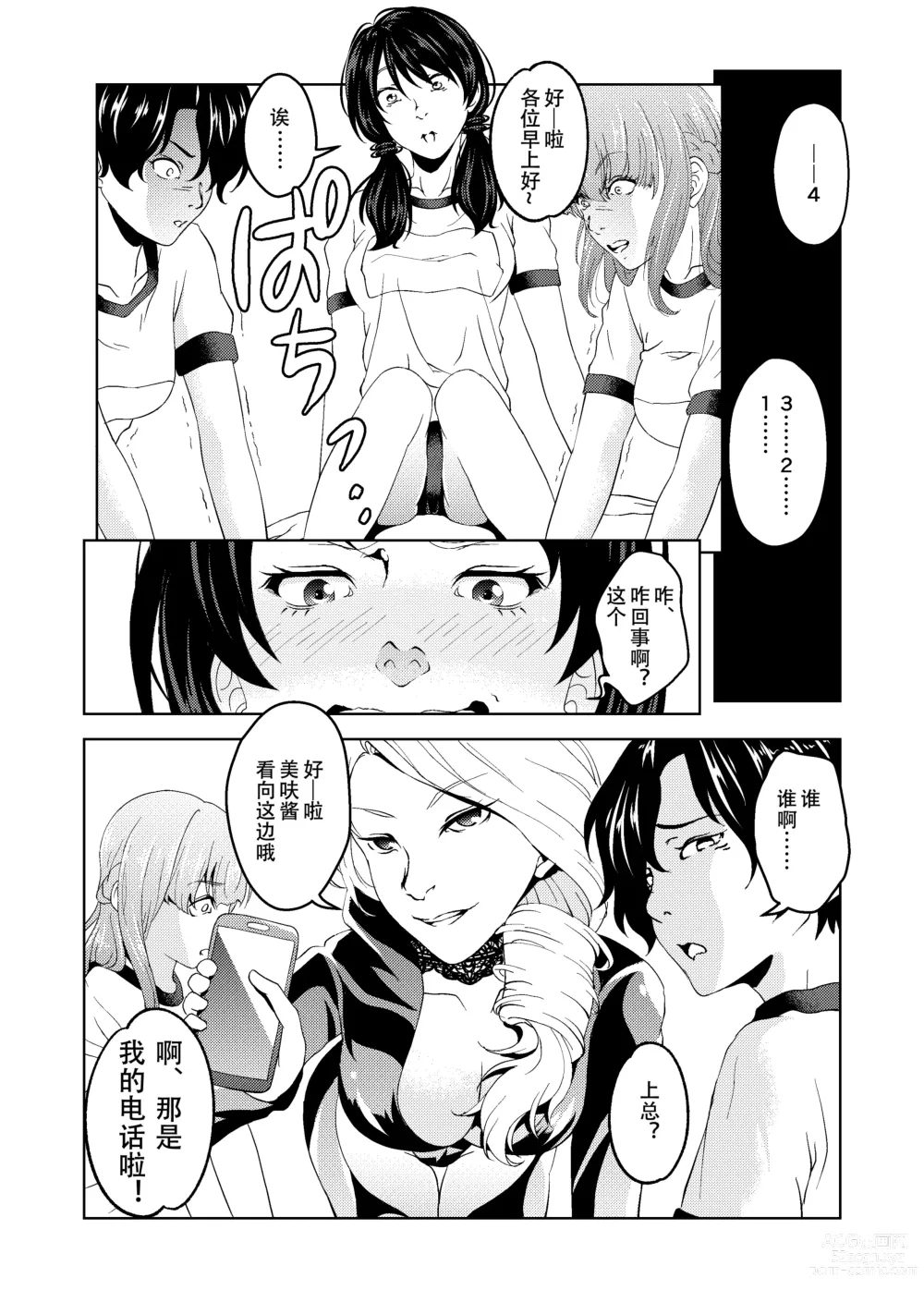 Page 12 of doujinshi Saimin Stream #1.5