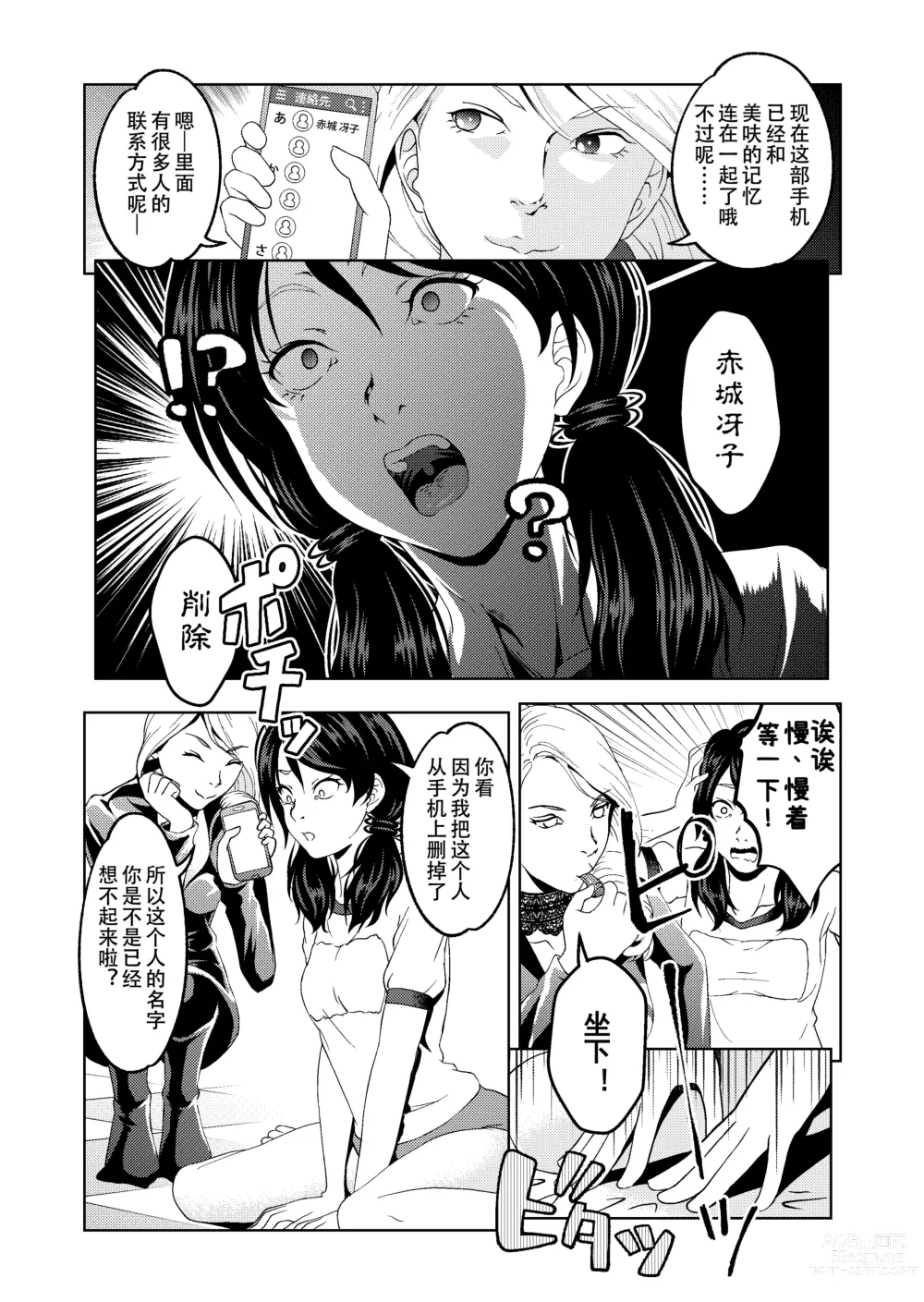 Page 13 of doujinshi Saimin Stream #1.5