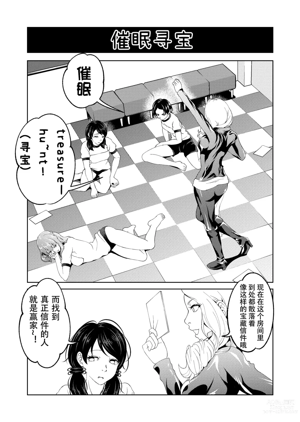 Page 19 of doujinshi Saimin Stream #1.5