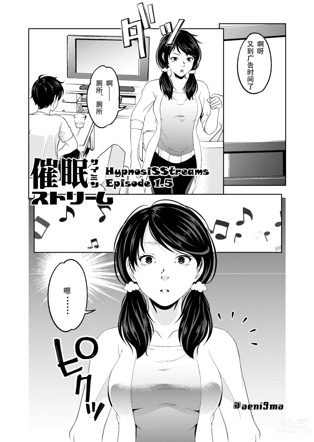 Page 3 of doujinshi Saimin Stream #1.5