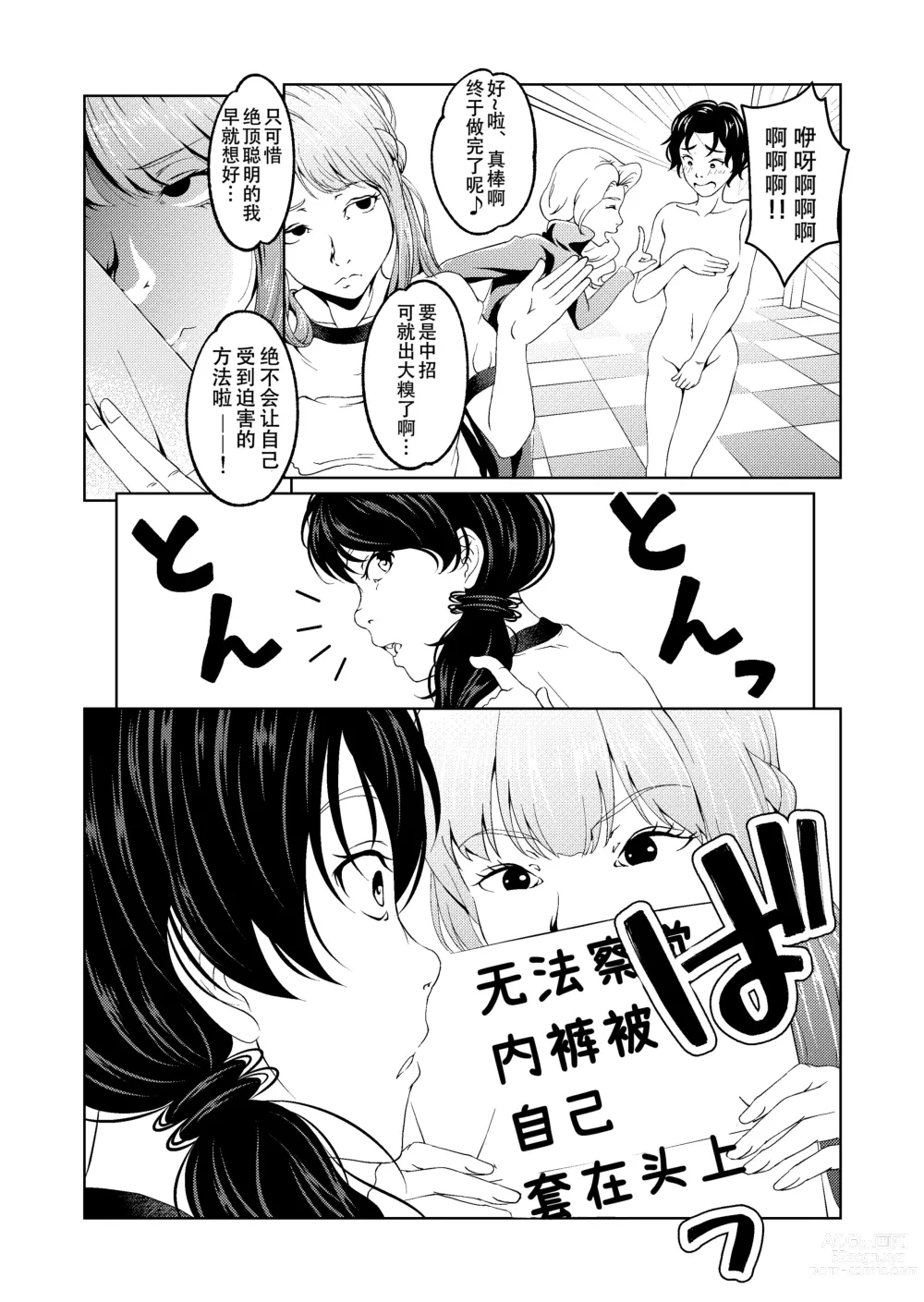 Page 23 of doujinshi Saimin Stream #1.5