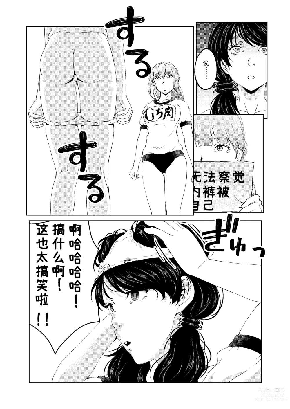 Page 24 of doujinshi Saimin Stream #1.5