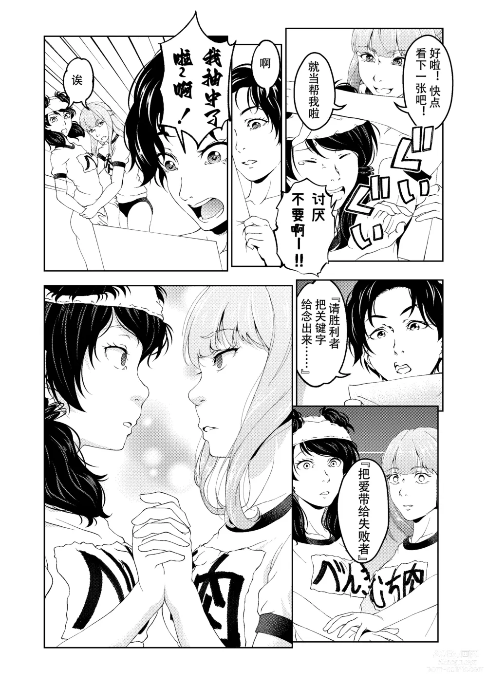 Page 26 of doujinshi Saimin Stream #1.5