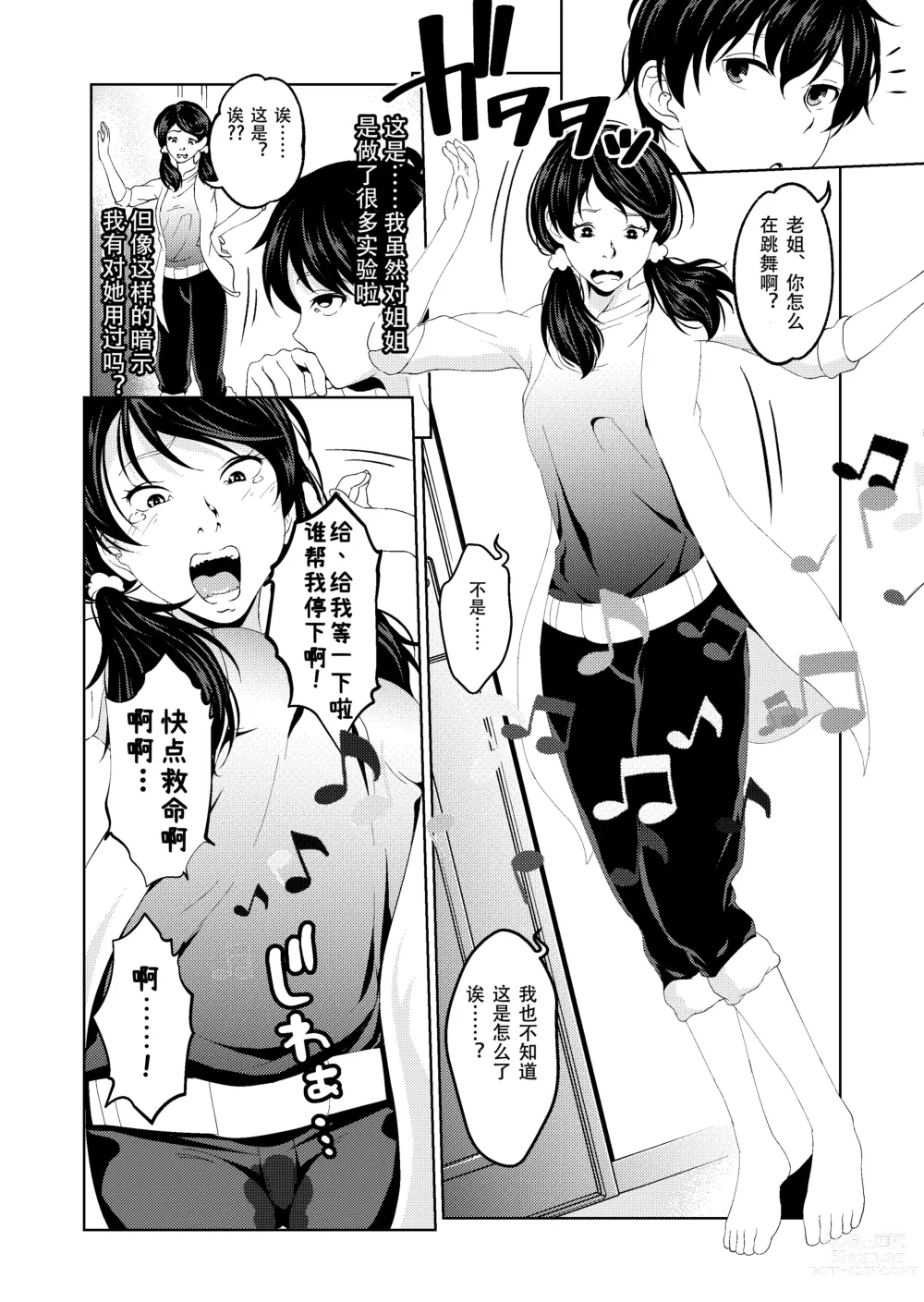 Page 4 of doujinshi Saimin Stream #1.5