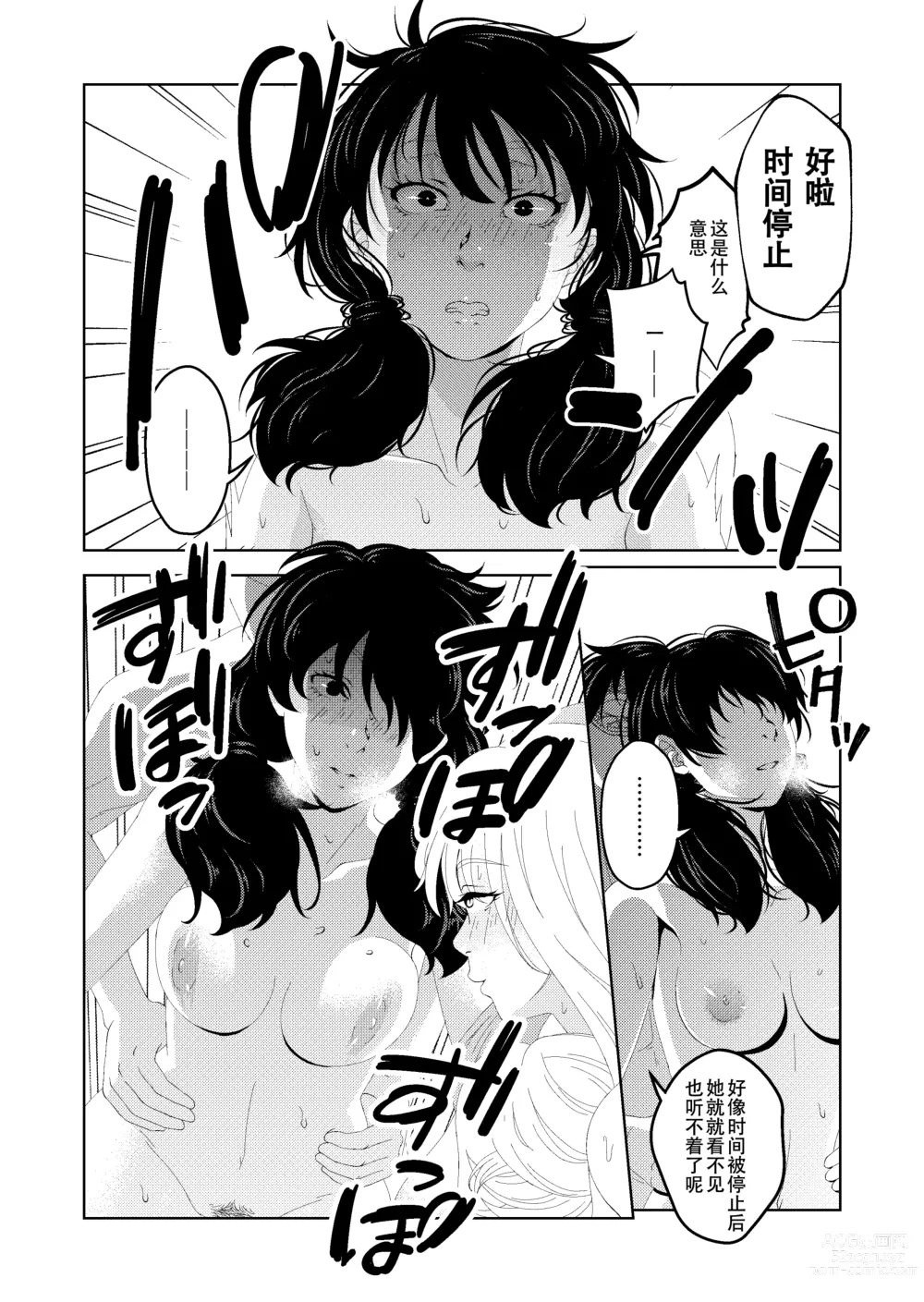 Page 48 of doujinshi Saimin Stream #1.5