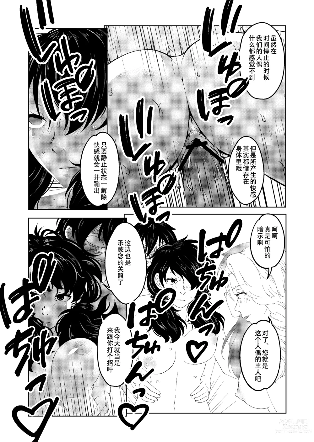 Page 49 of doujinshi Saimin Stream #1.5