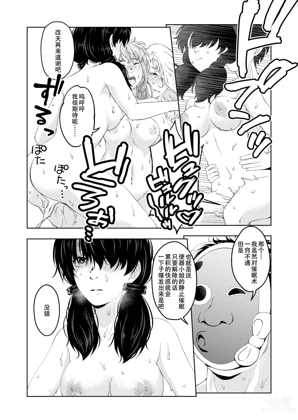 Page 50 of doujinshi Saimin Stream #1.5