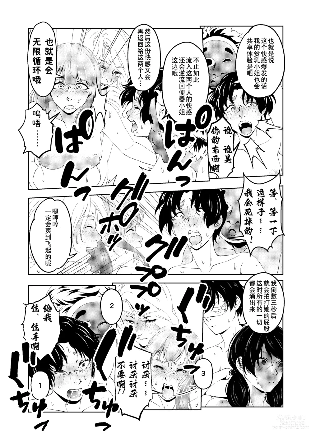 Page 51 of doujinshi Saimin Stream #1.5