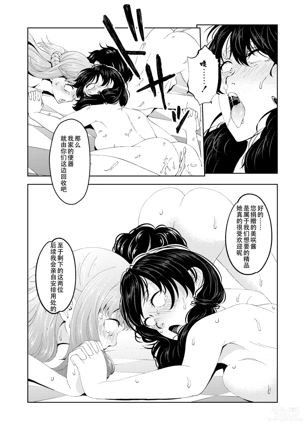 Page 56 of doujinshi Saimin Stream #1.5