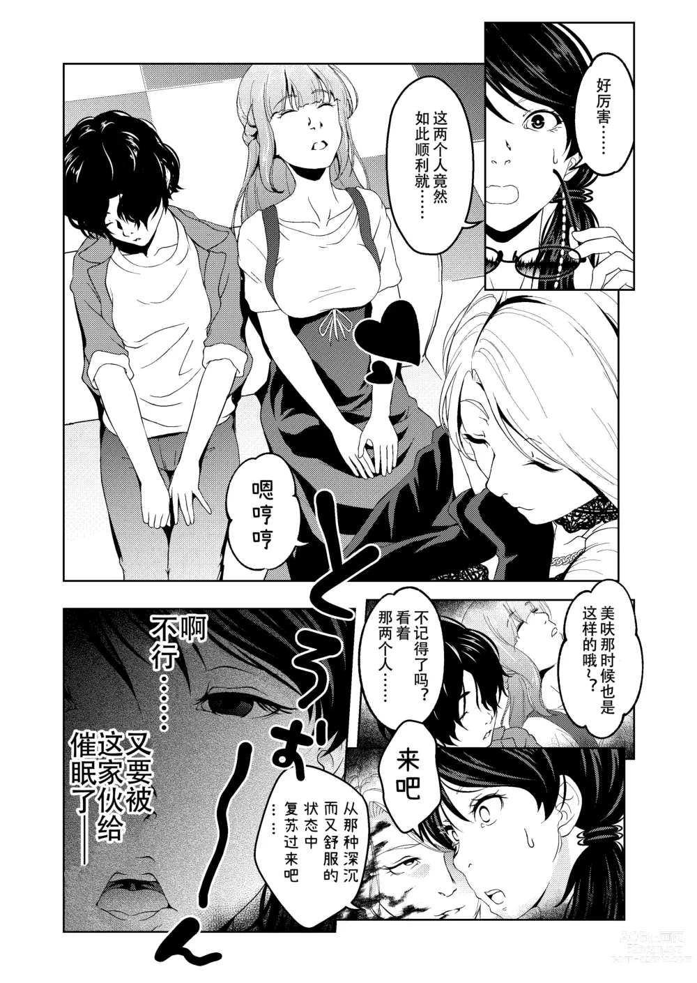 Page 9 of doujinshi Saimin Stream #1.5