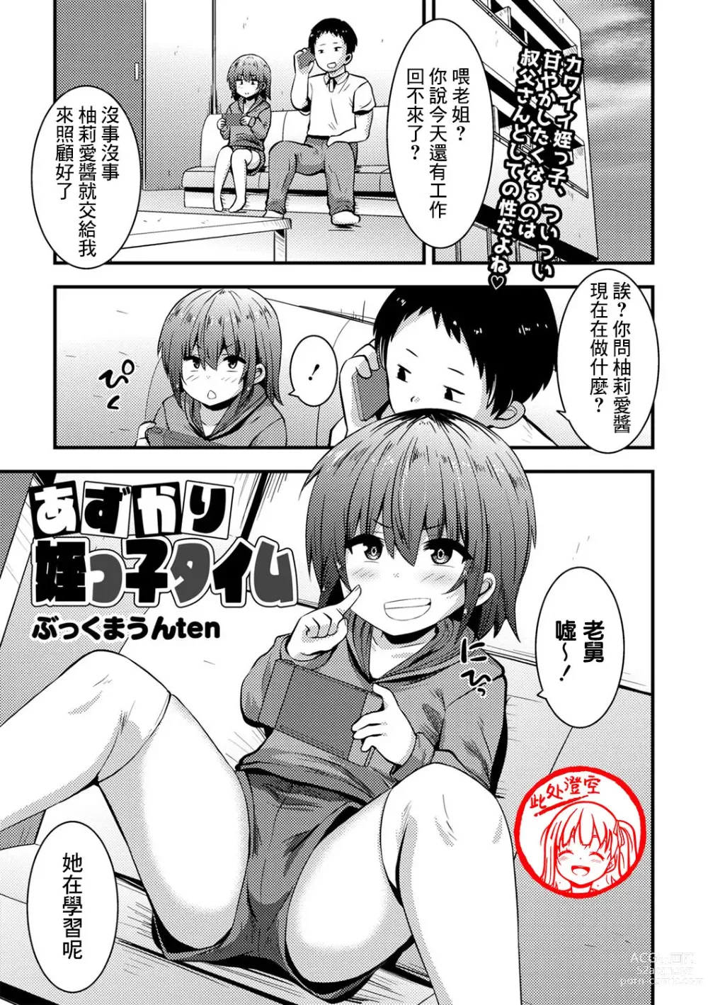 Page 1 of manga Azukari Meikko Time