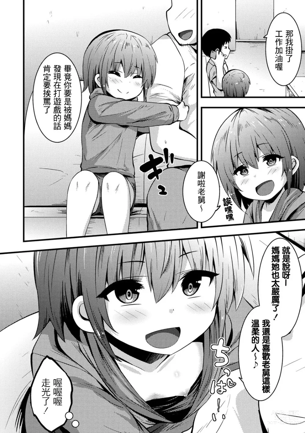 Page 3 of manga Azukari Meikko Time