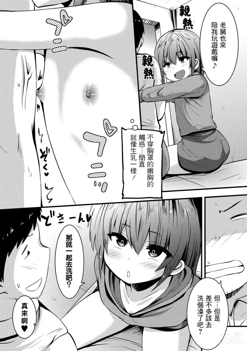 Page 4 of manga Azukari Meikko Time