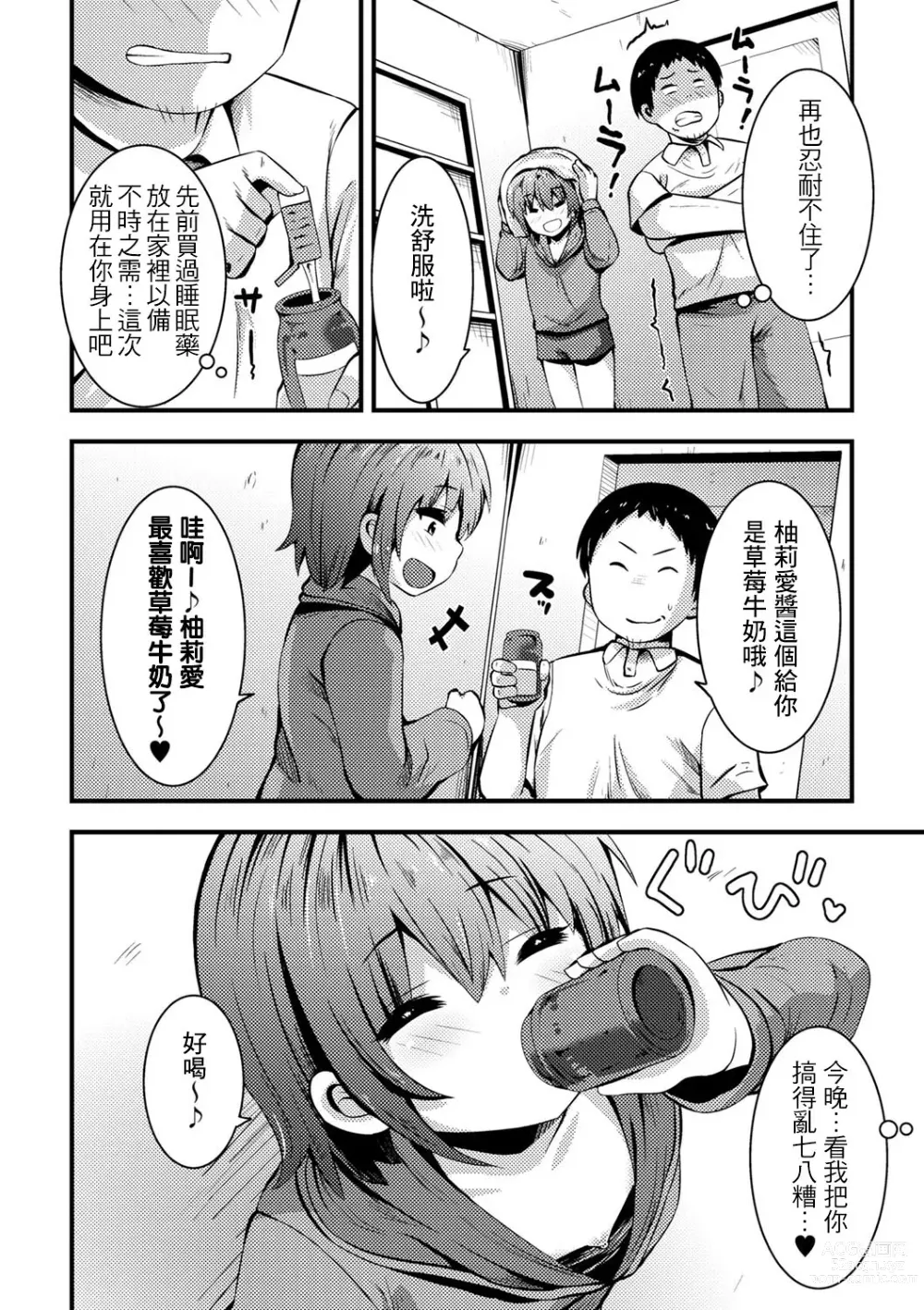 Page 9 of manga Azukari Meikko Time
