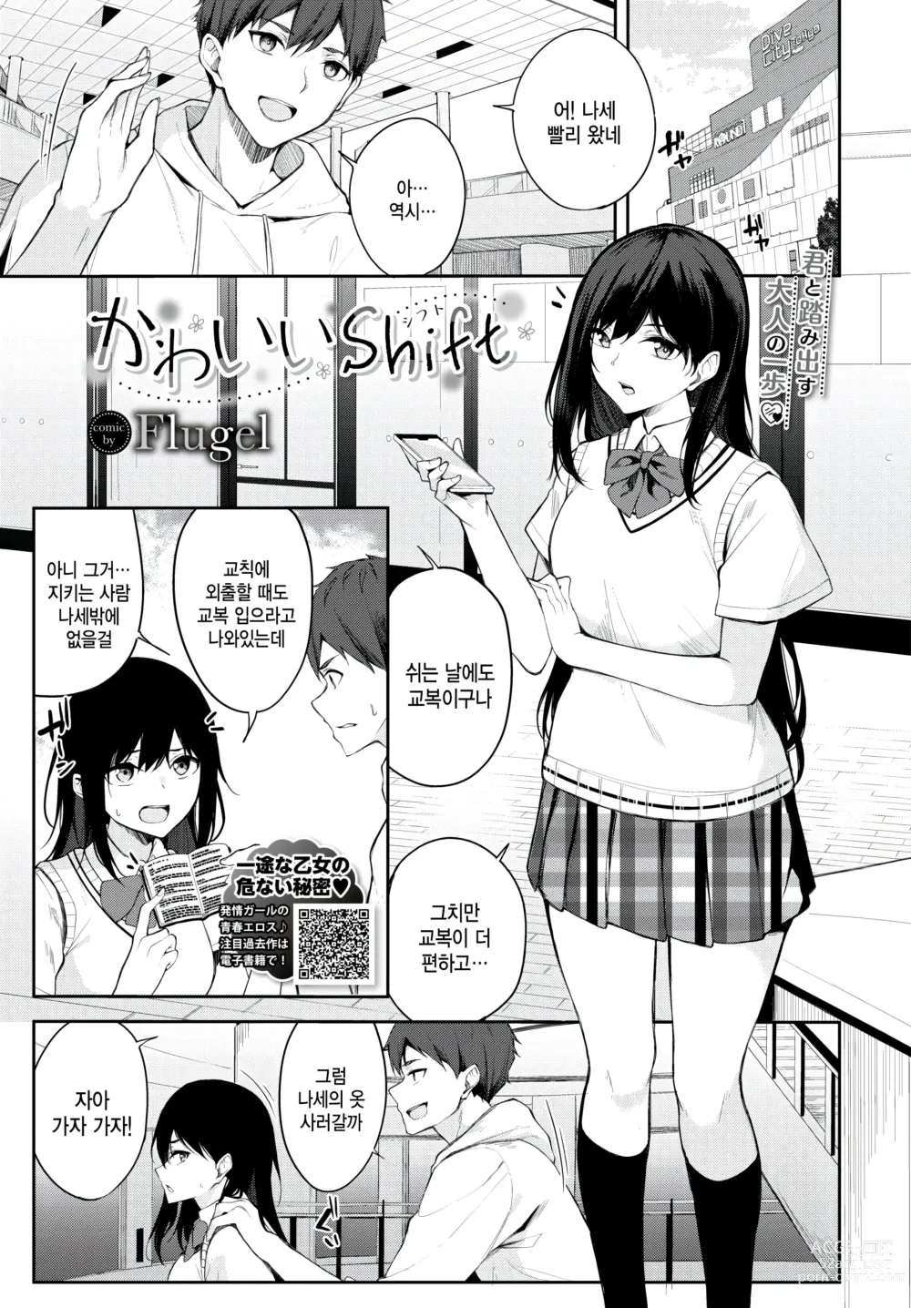 Page 1 of manga Kawaii Shift