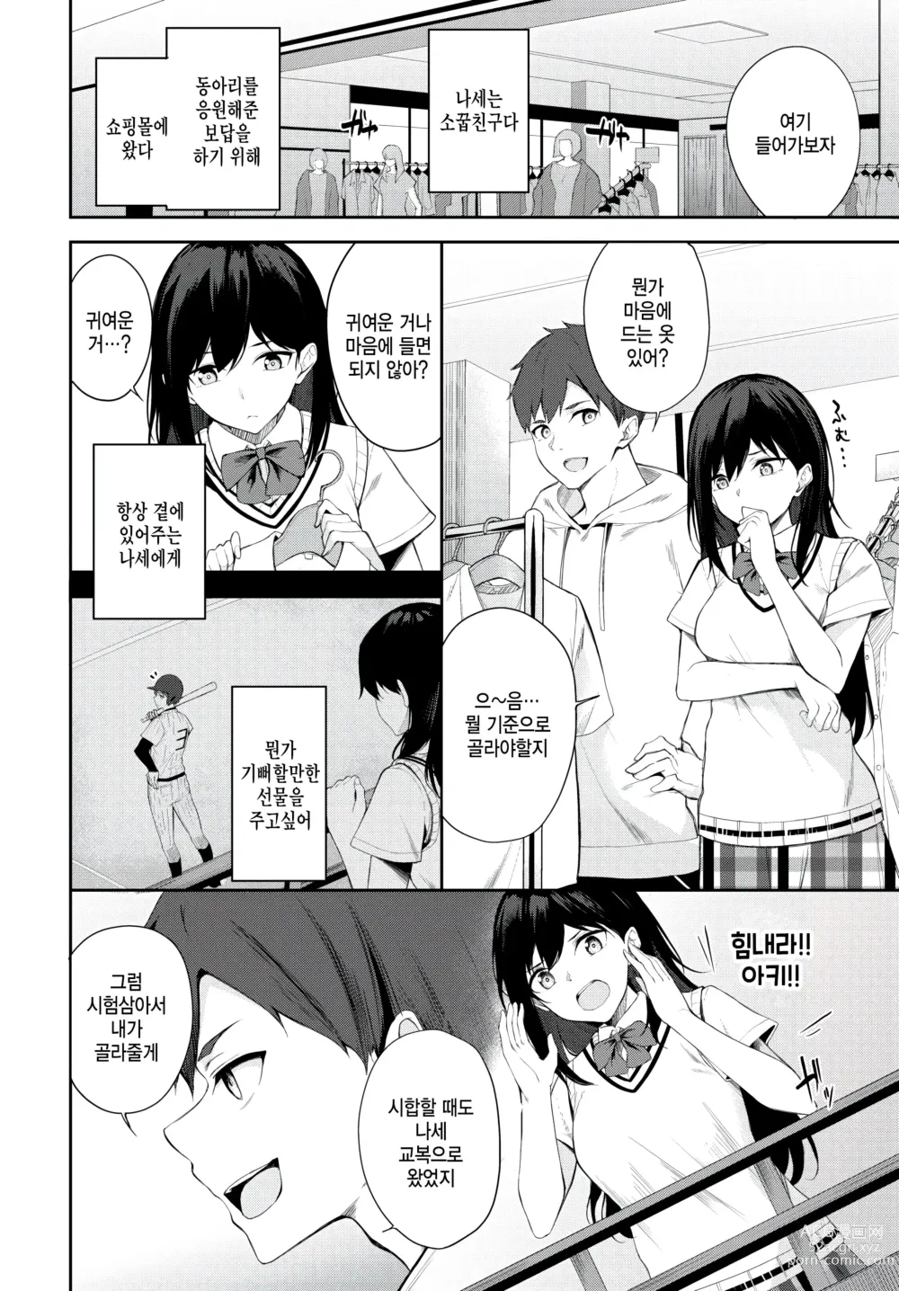 Page 2 of manga Kawaii Shift