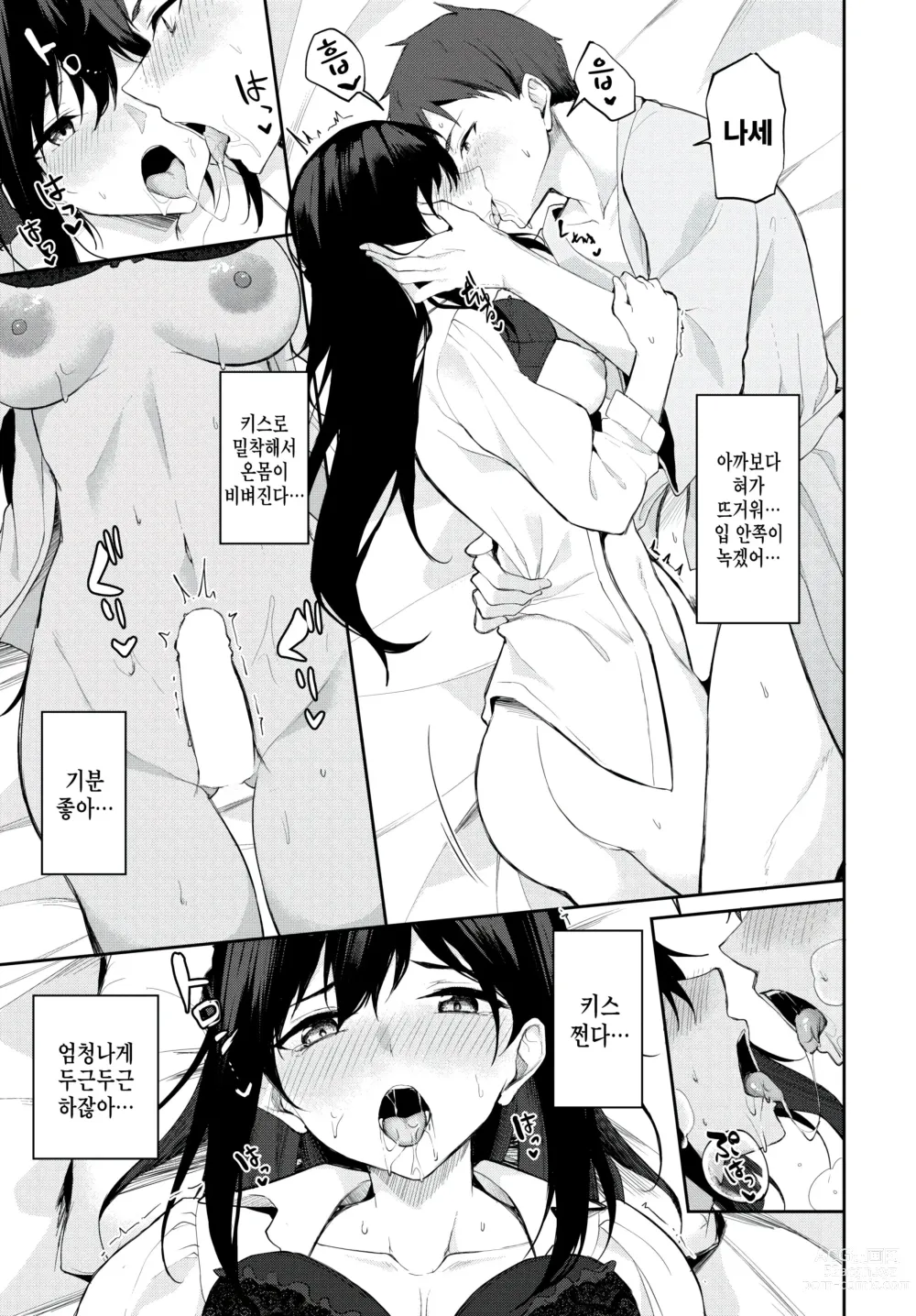 Page 11 of manga Kawaii Shift