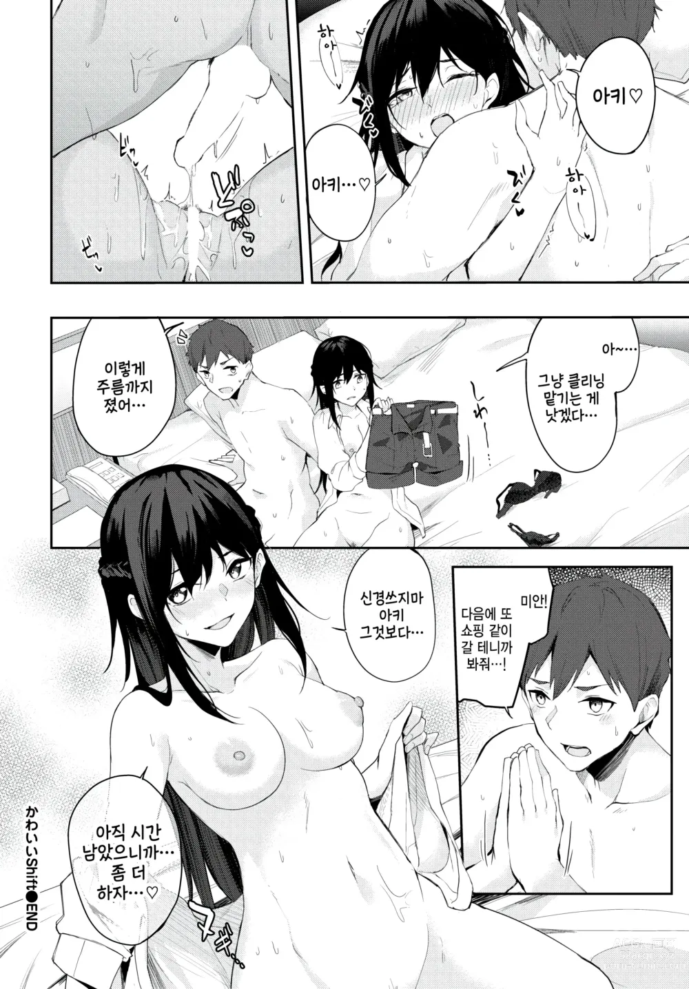 Page 20 of manga Kawaii Shift