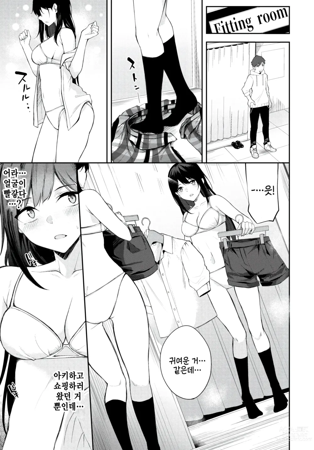 Page 3 of manga Kawaii Shift