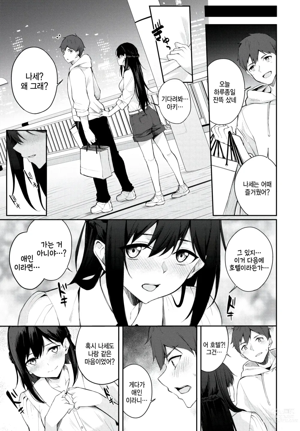 Page 5 of manga Kawaii Shift