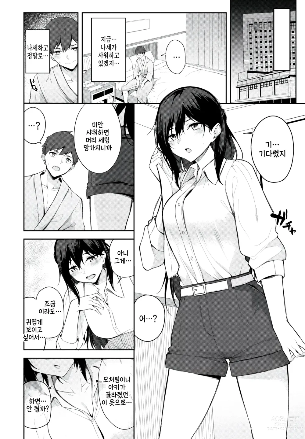 Page 6 of manga Kawaii Shift