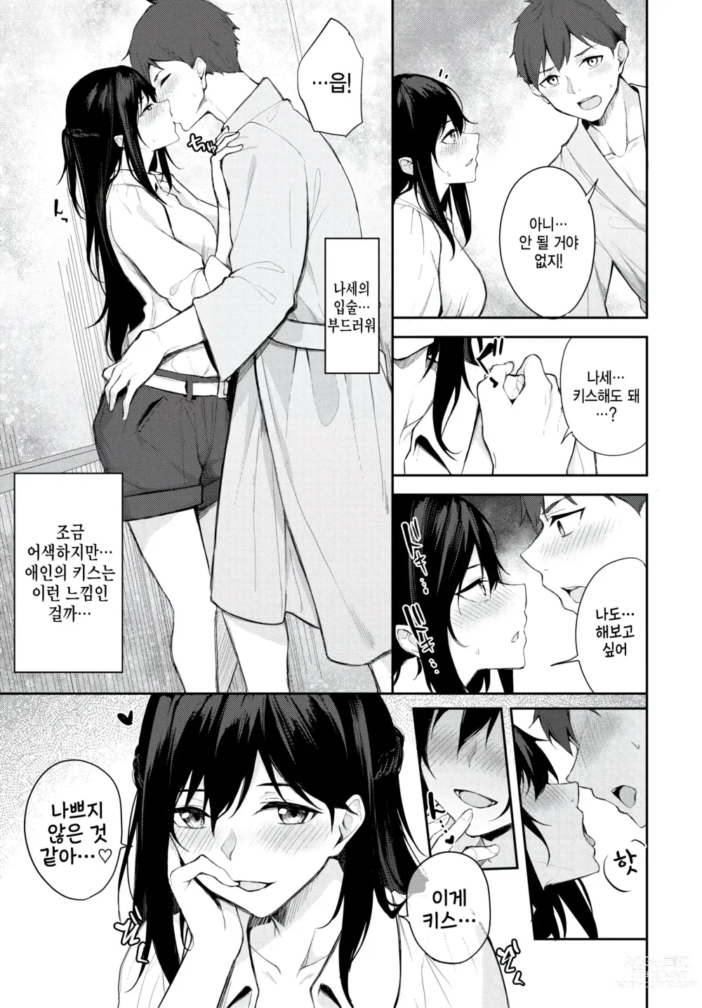 Page 7 of manga Kawaii Shift