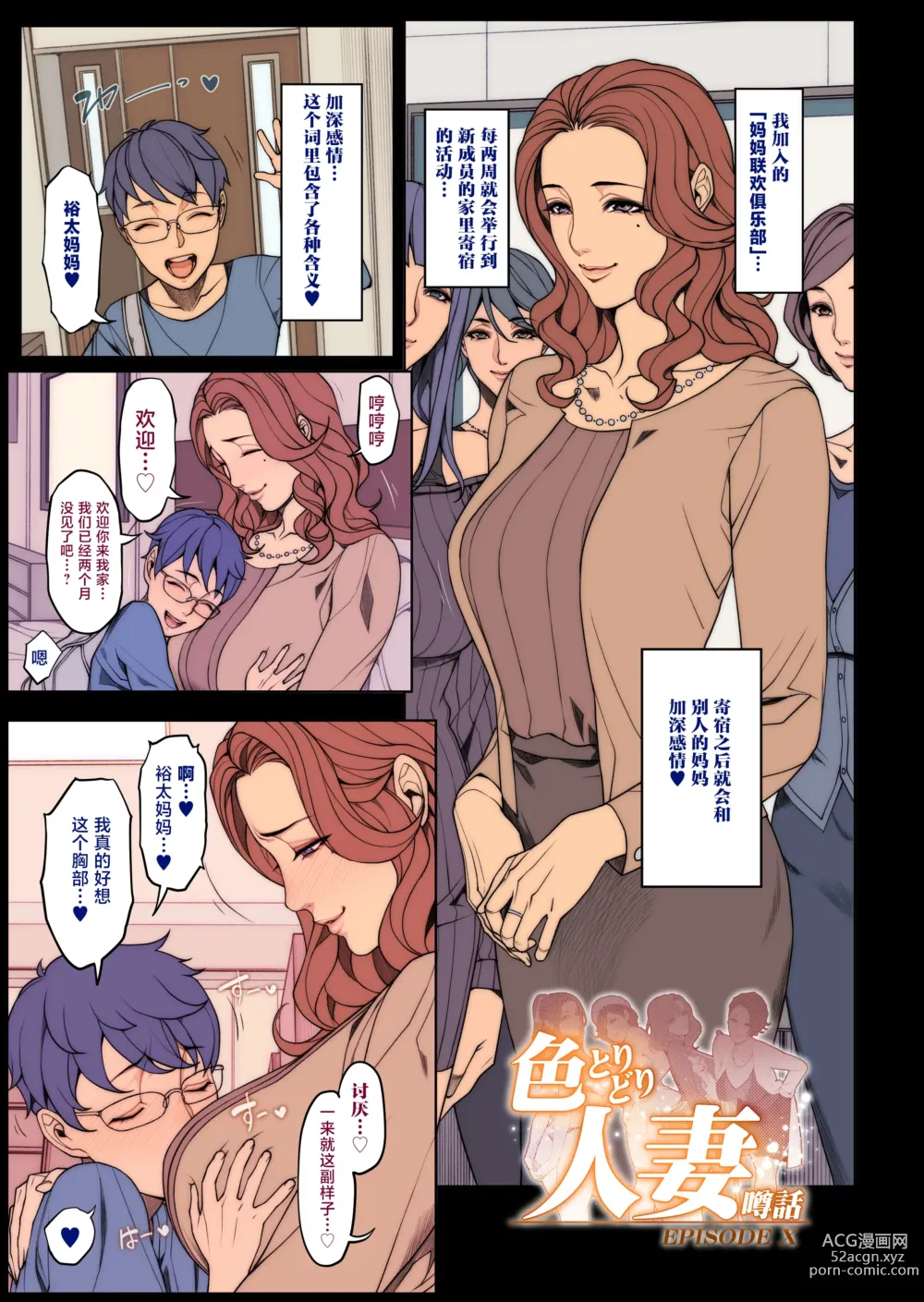 Page 1 of manga ママ親睦クラブ！