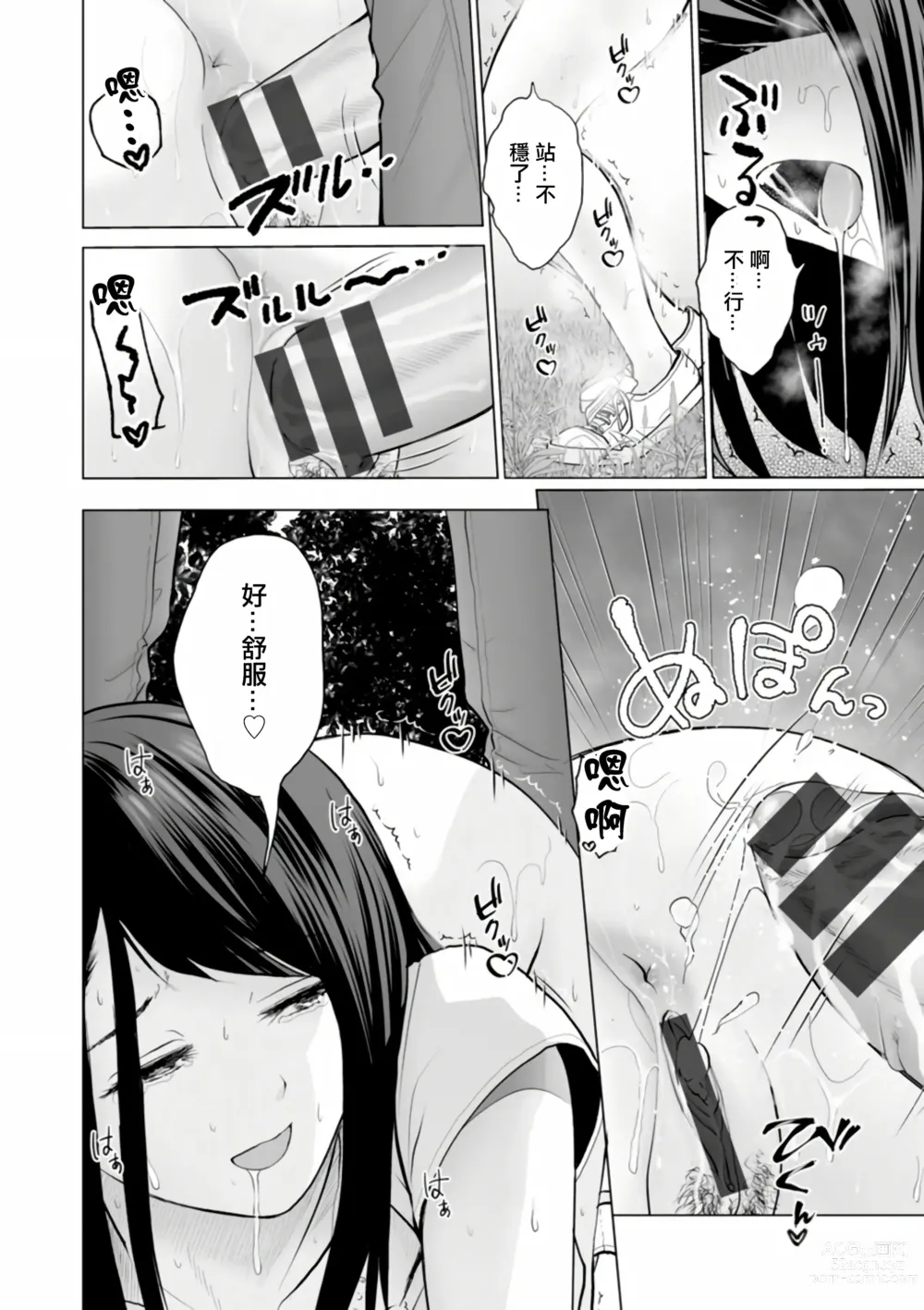 Page 12 of manga Fujun Group Kouyuu