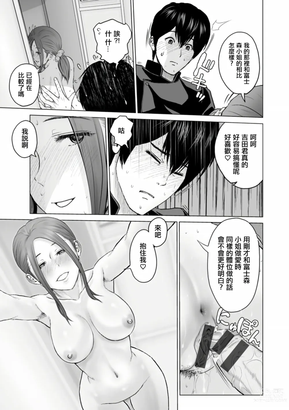 Page 111 of manga Fujun Group Kouyuu