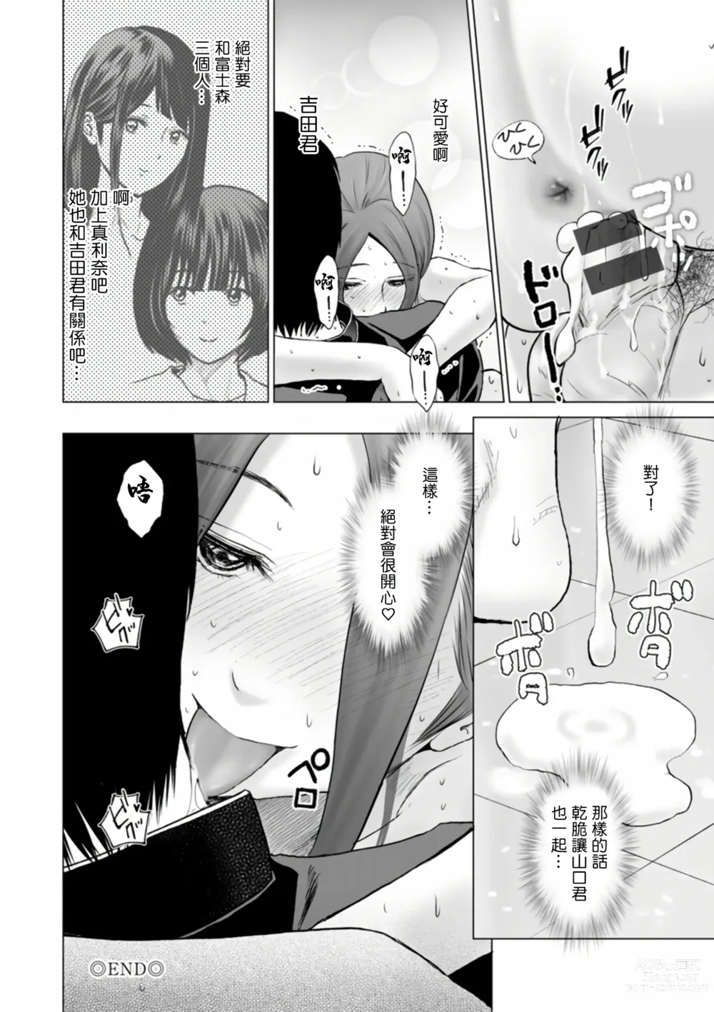 Page 114 of manga Fujun Group Kouyuu