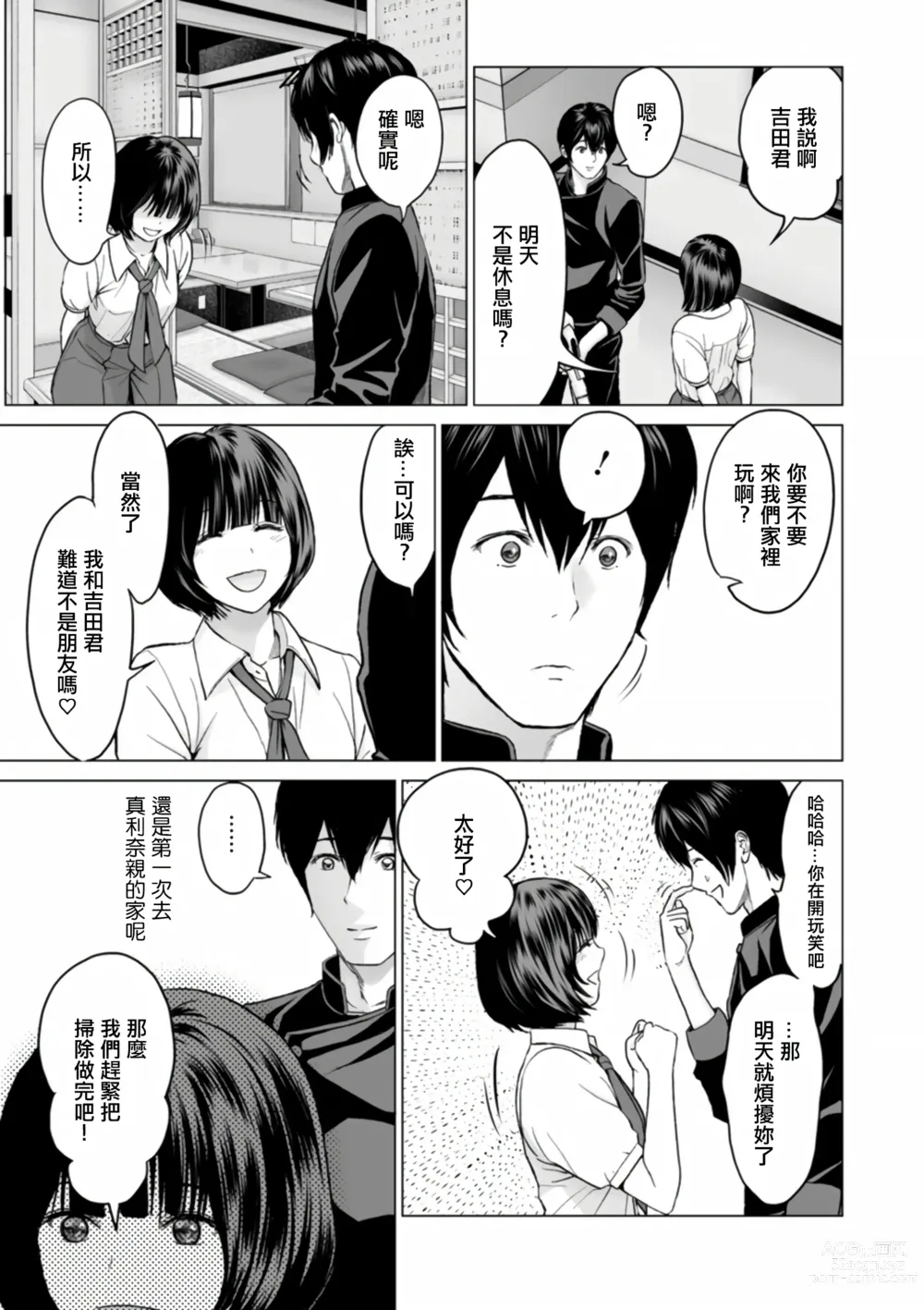 Page 119 of manga Fujun Group Kouyuu